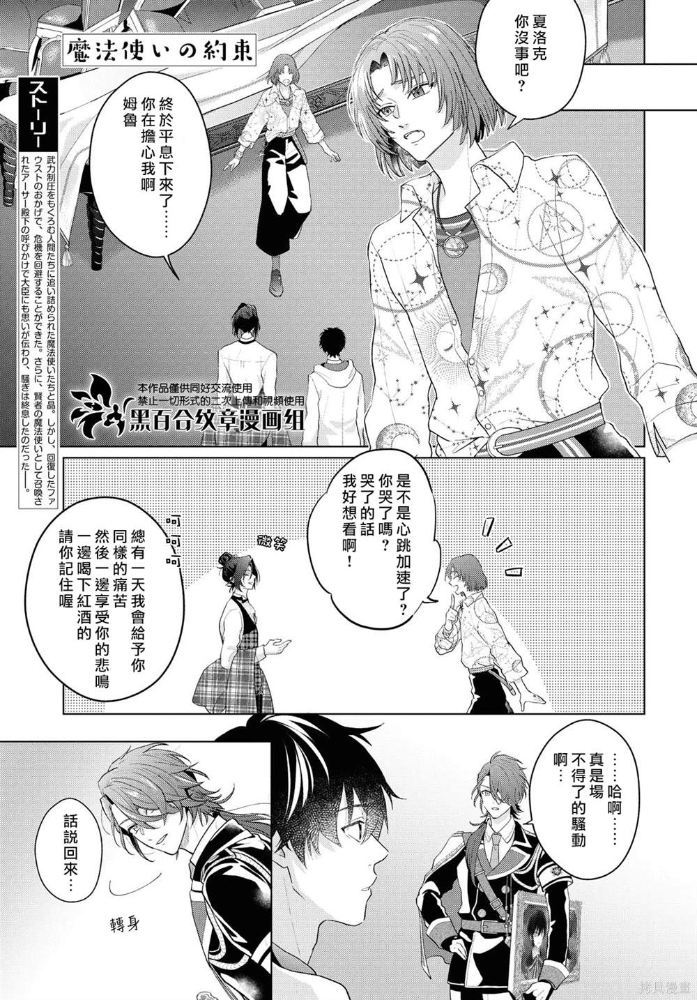 魔法使的约定动漫评价漫画,第11话1图