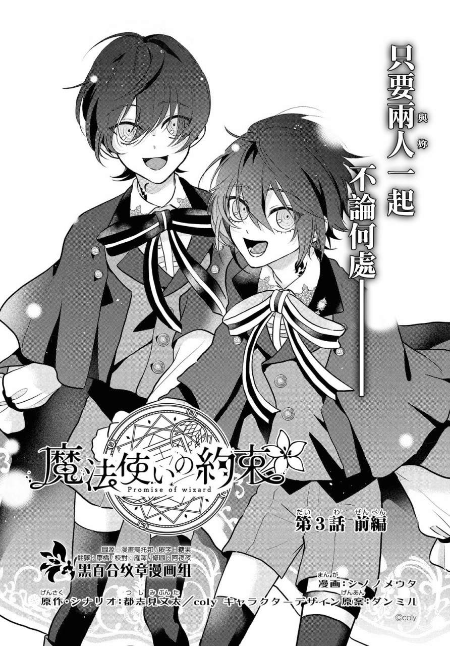 魔法使的约定设定介绍漫画,第3话1图