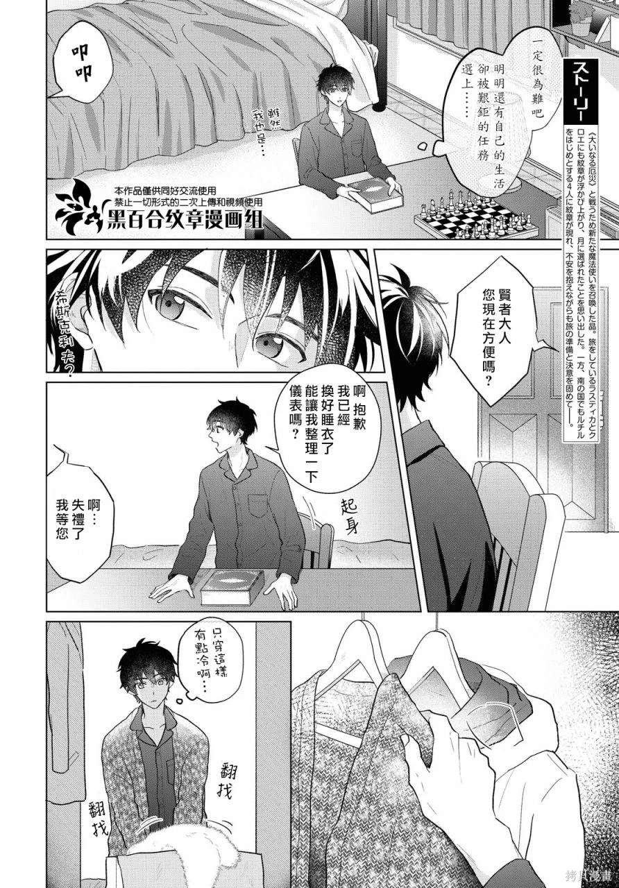 魔法使的约定歌词漫画,第9话2图