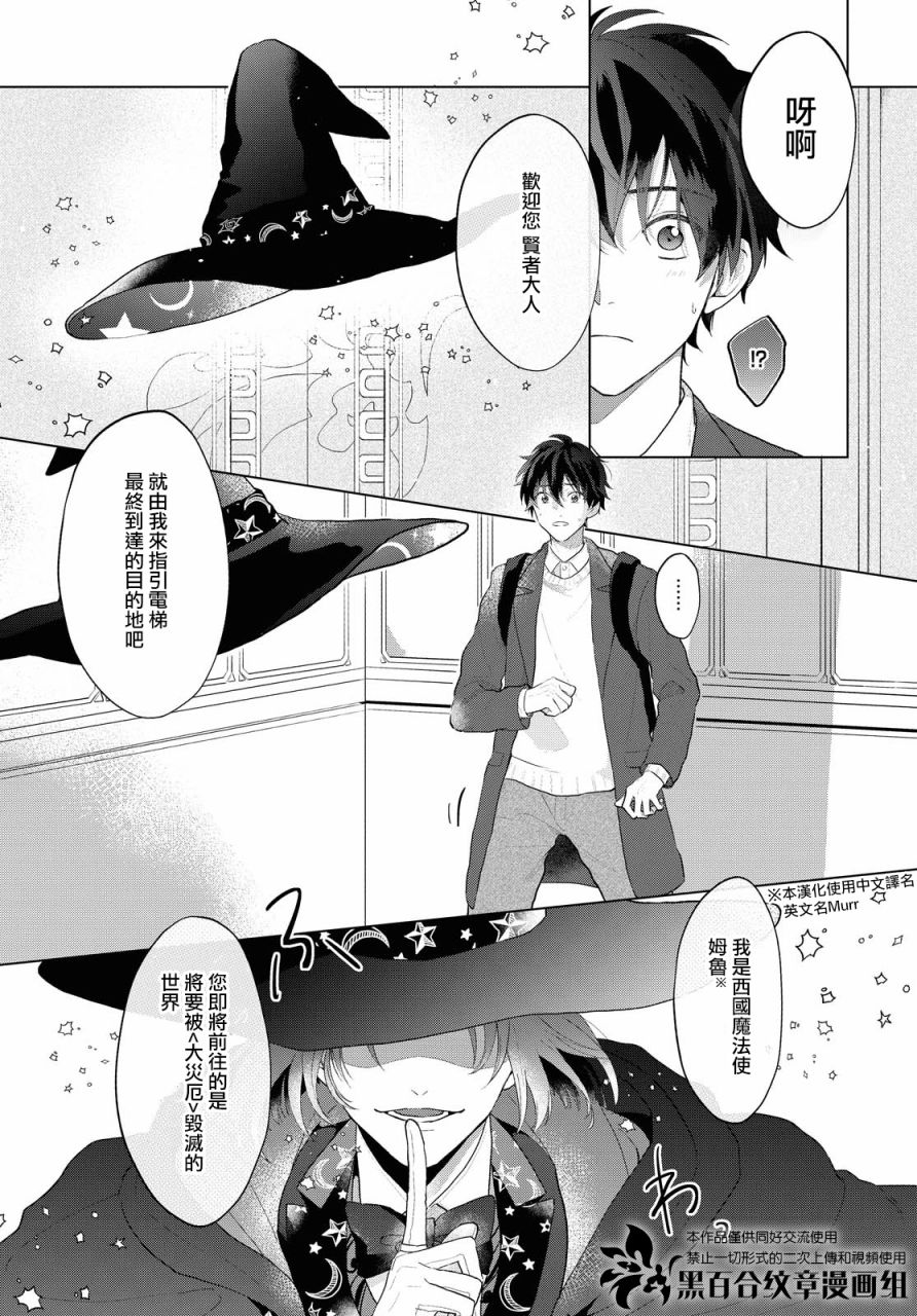 魔法使的约定食谱漫画,第1话5图