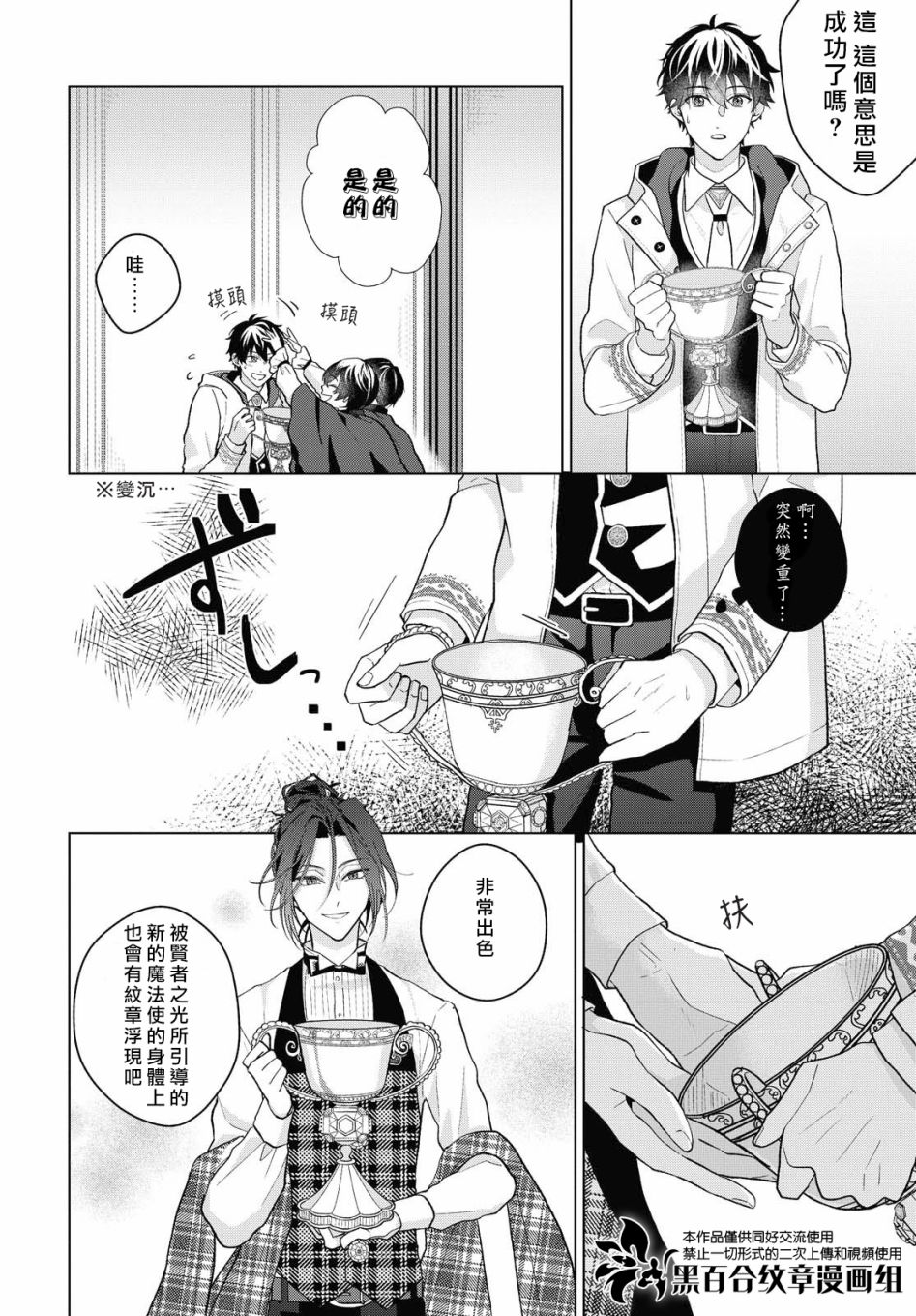 魔法使的约定有没有中文版漫画,第8.1话2图