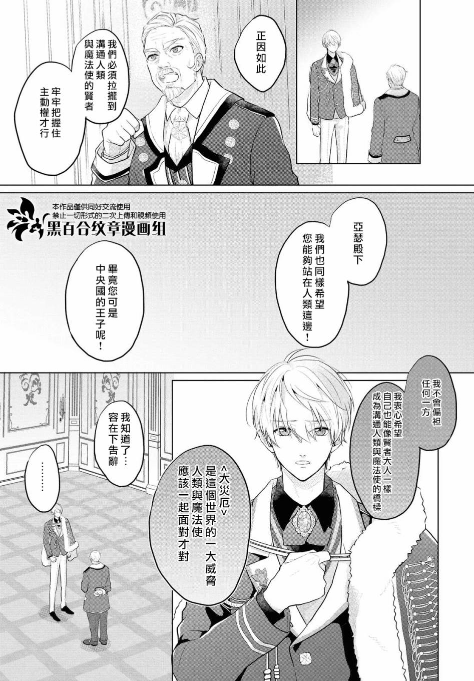 魔法使的约定漫画,第5话5图