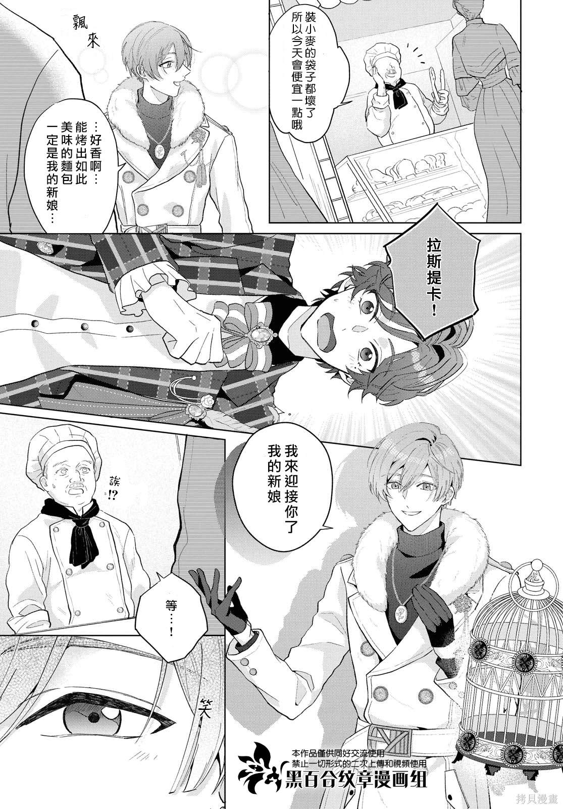 魔法使的约定食谱漫画,第8.2话4图