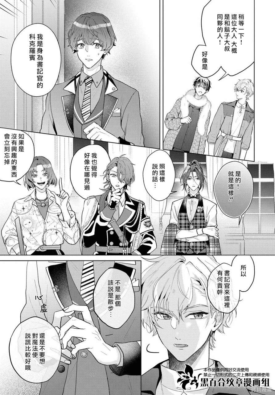魔法使的约定歌词漫画,第9话5图