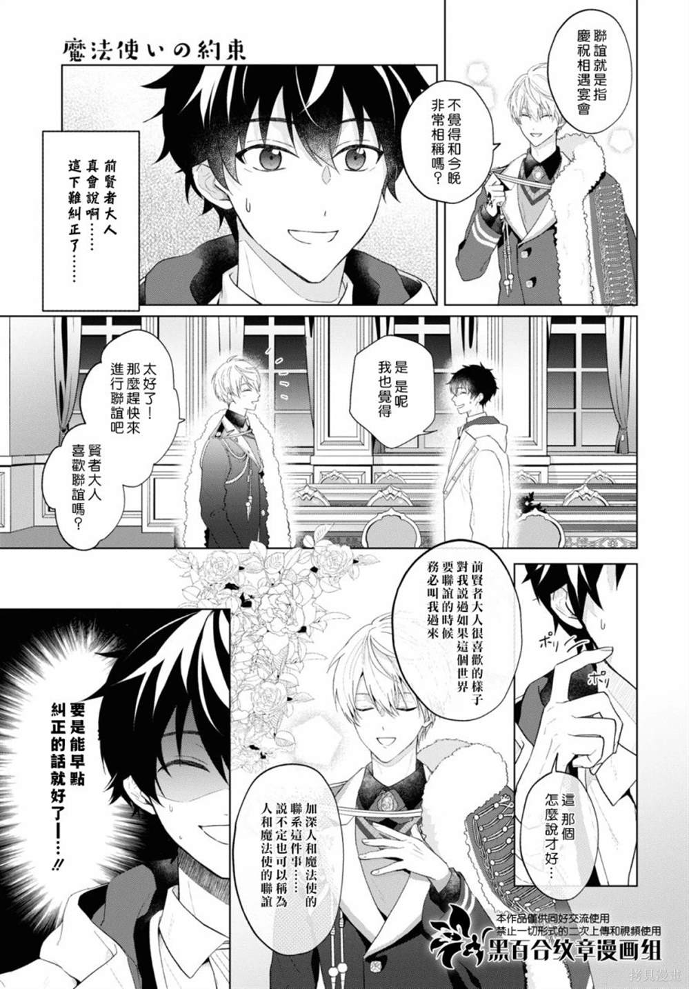 魔法使的约定有没有中文版漫画,第12话3图