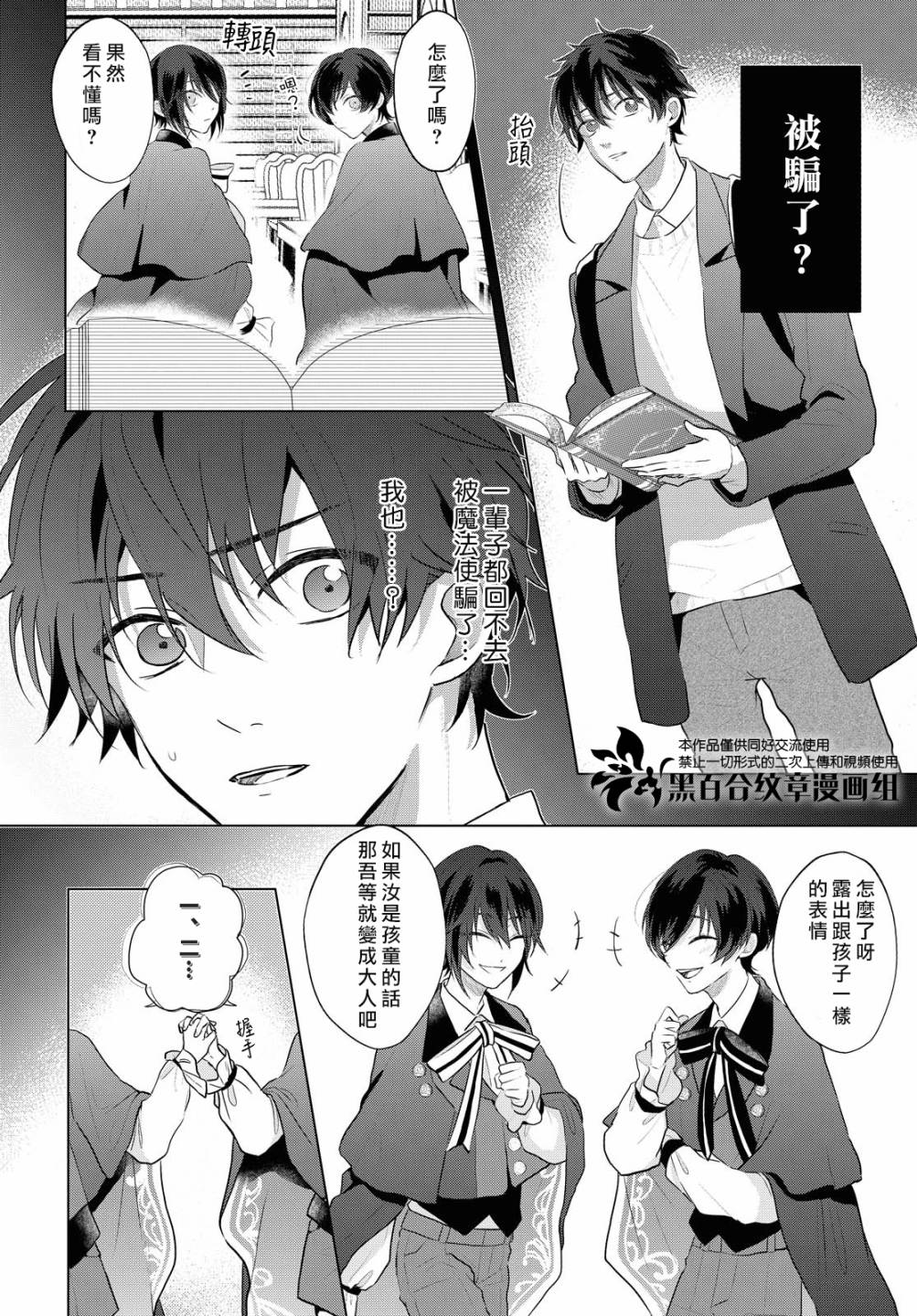 魔法使的约定设定介绍漫画,第3话4图