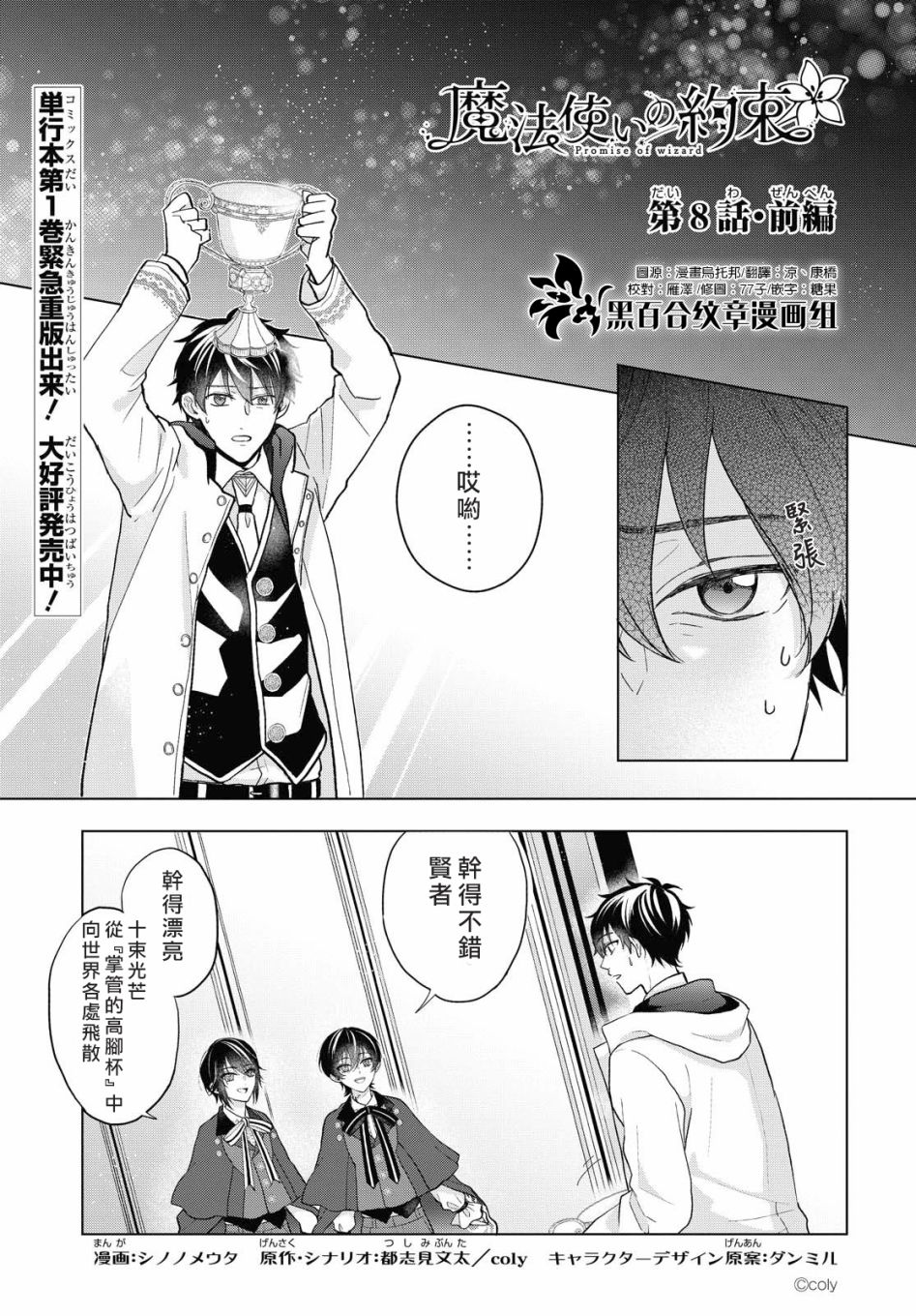 魔法使的约定有没有中文版漫画,第8.1话1图
