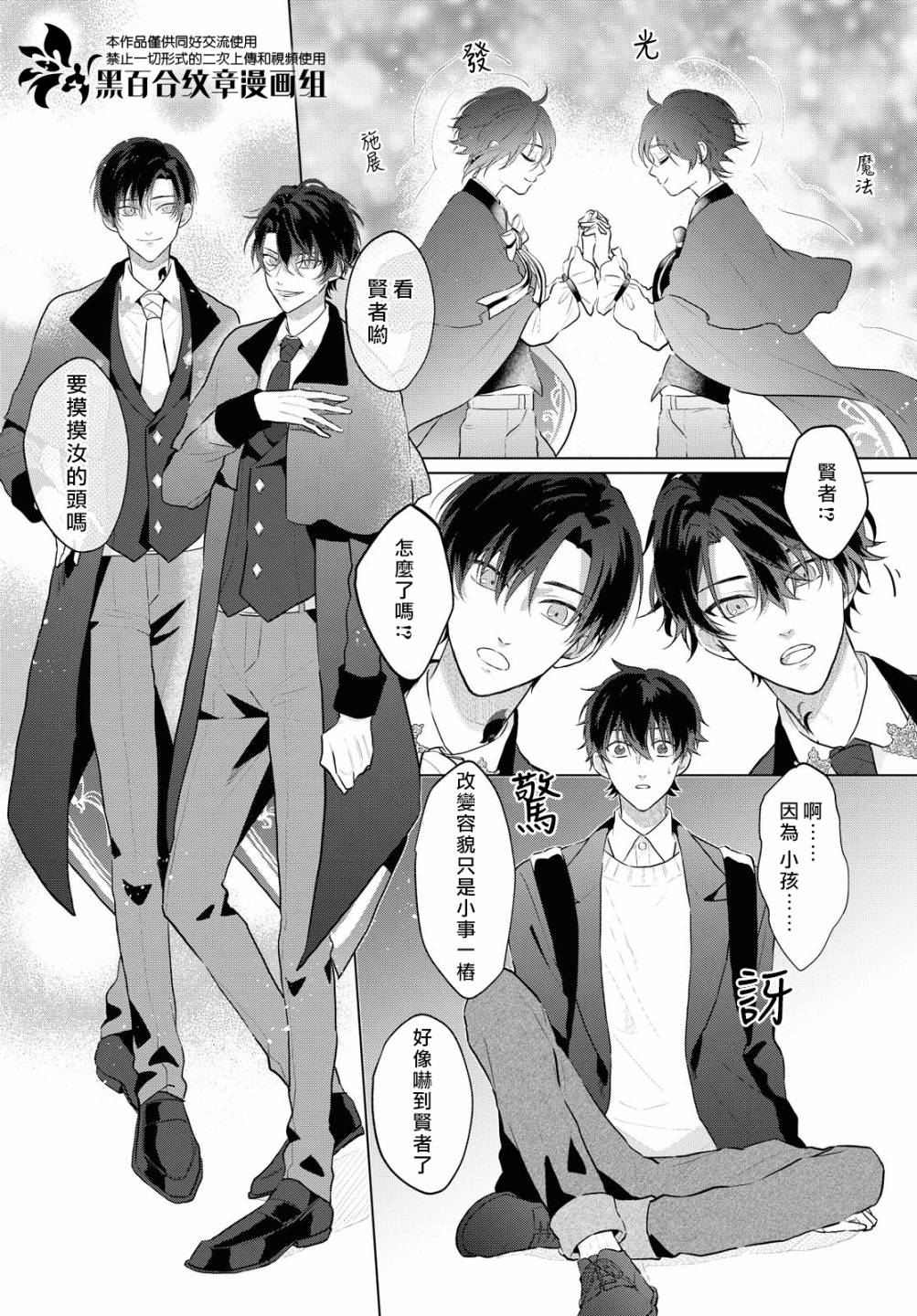 魔法使的约定设定介绍漫画,第3话5图