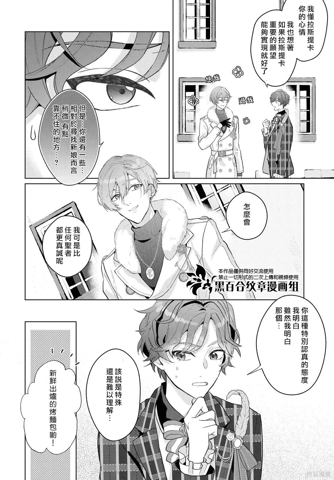 魔法使的约定食谱漫画,第8.2话3图