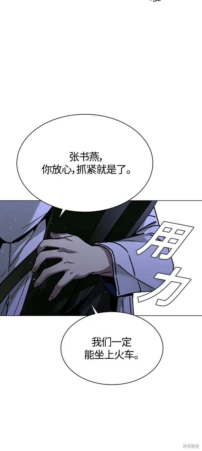 世界末日属于我漫画,第16话5图