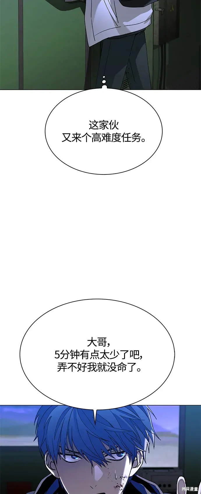 游戏里世界末日漫画,第14话3图