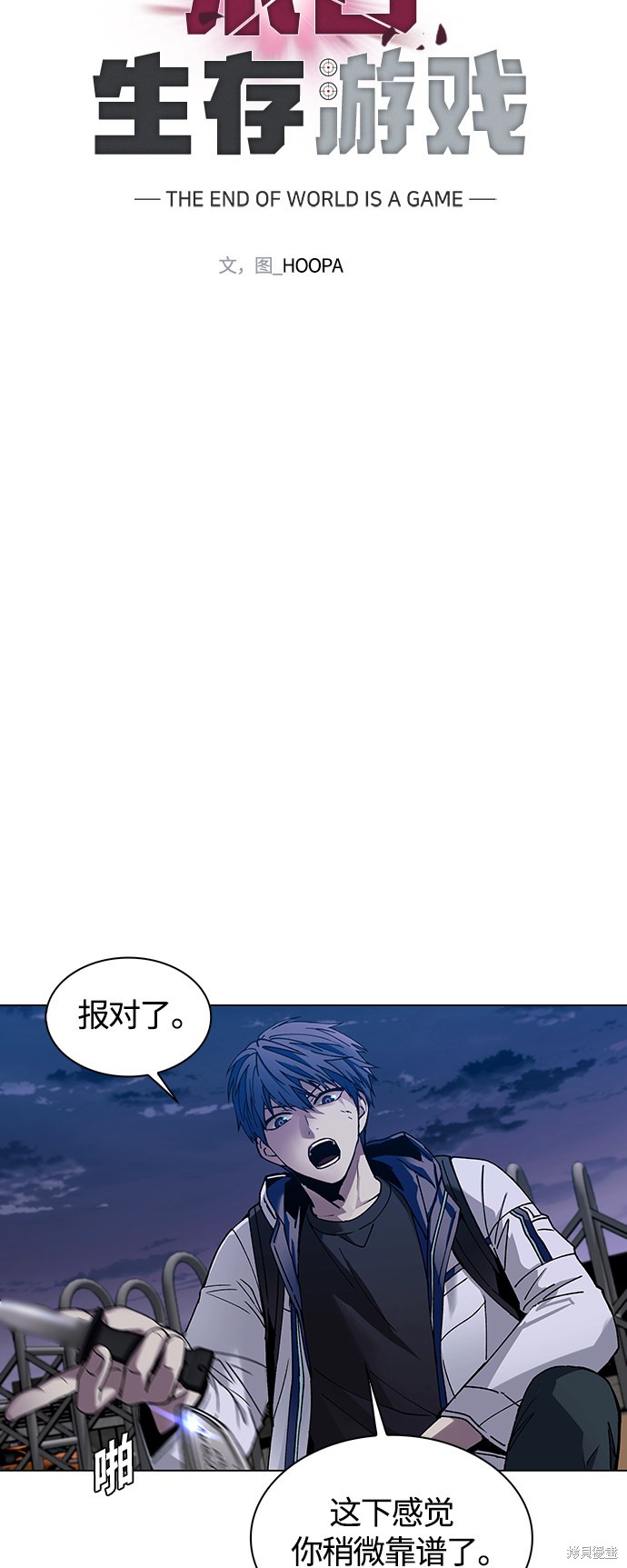 游戏里世界末日漫画,第10话4图