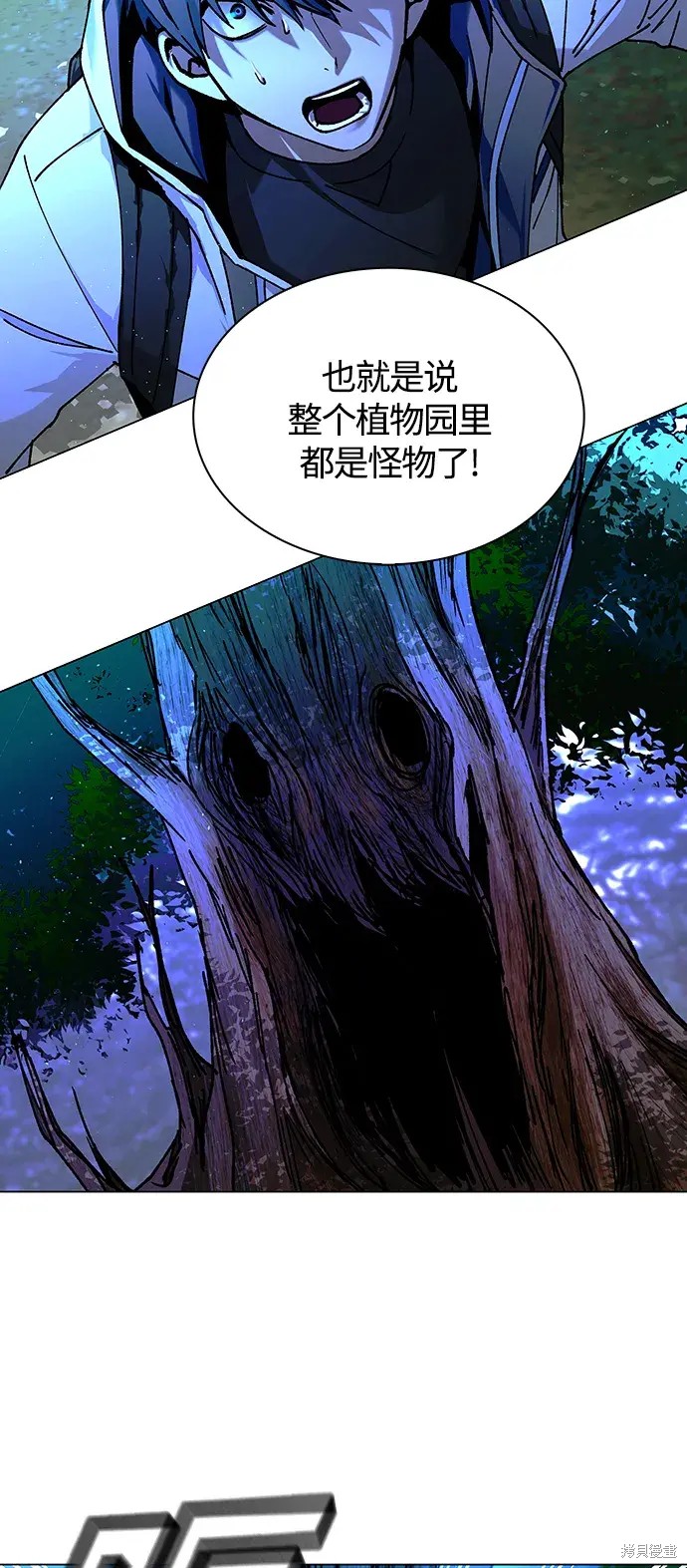 游戏里世界末日漫画,第17话4图