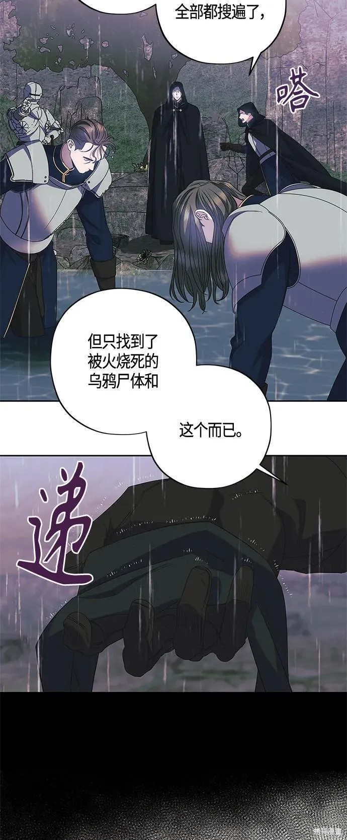 圣者之鸣号漫画,第29话3图