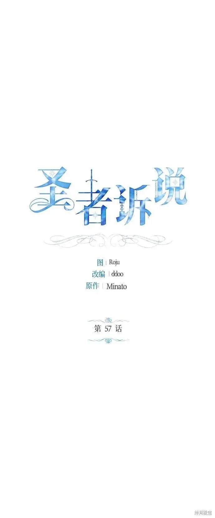 圣者为王25完整版漫画,第53话2图