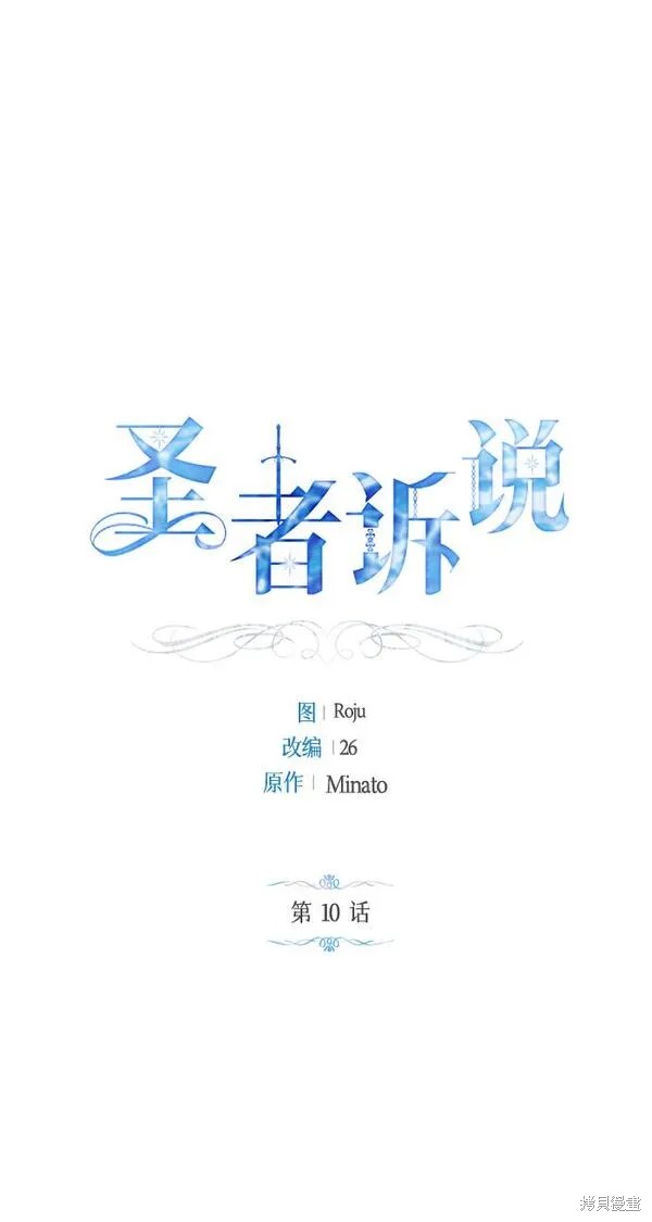 圣墟漫画,第10话1图