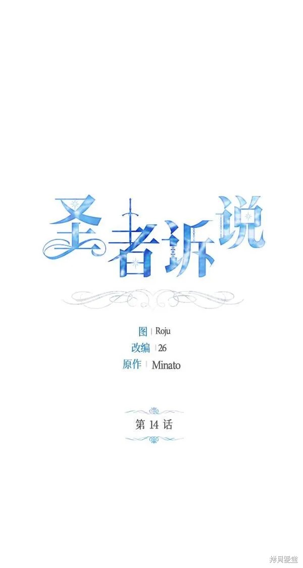 圣者炎龙vs暗黑魔龙漫画,第14话1图