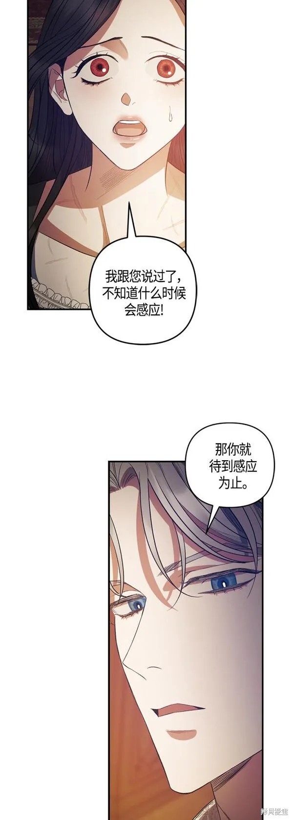 圣者诉说漫画,第12话4图