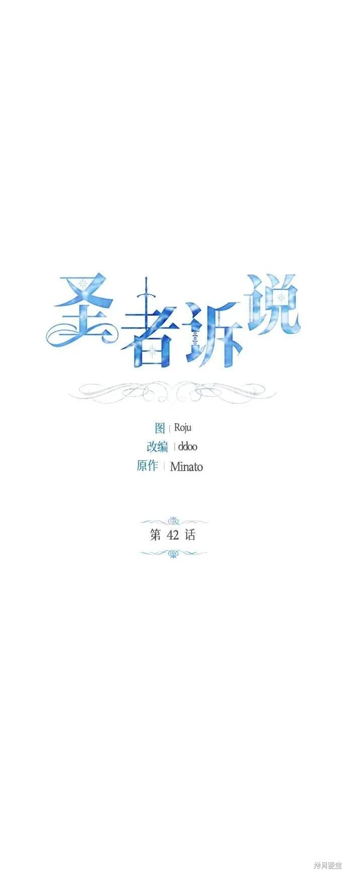 圣者为王25完整版漫画,第42话2图