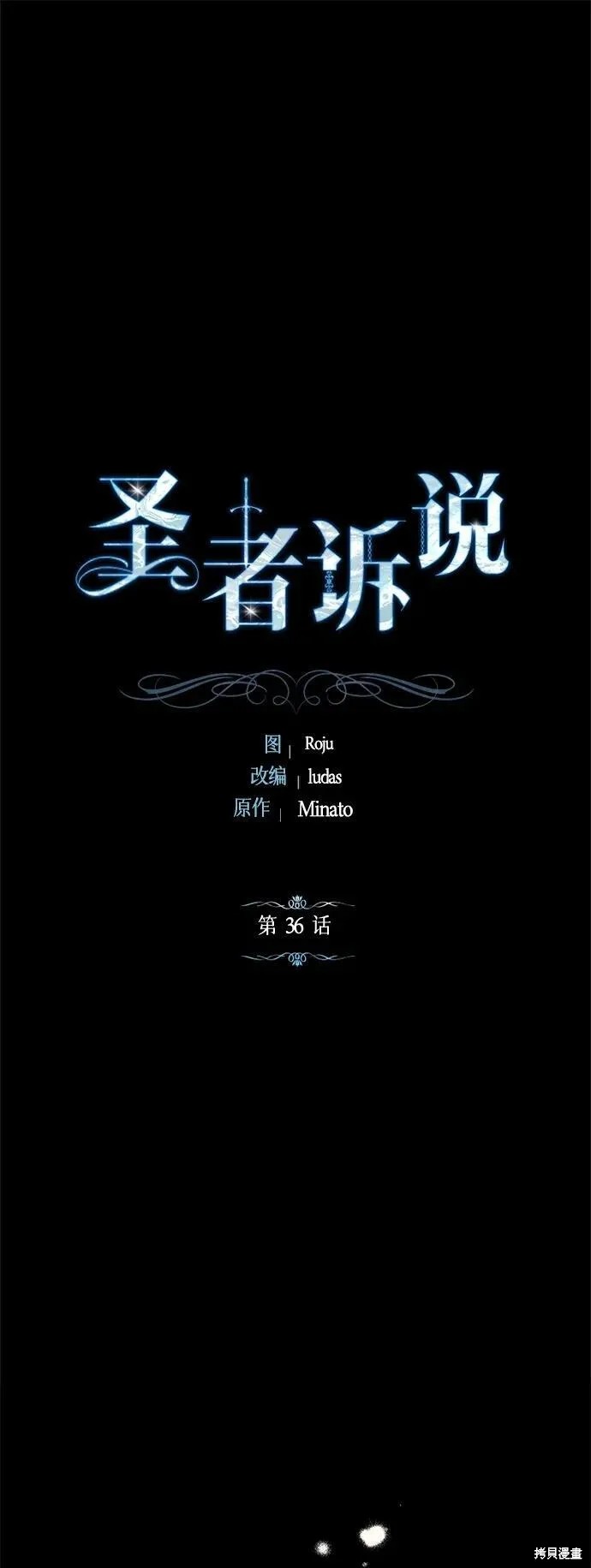 圣墟漫画,第36话2图