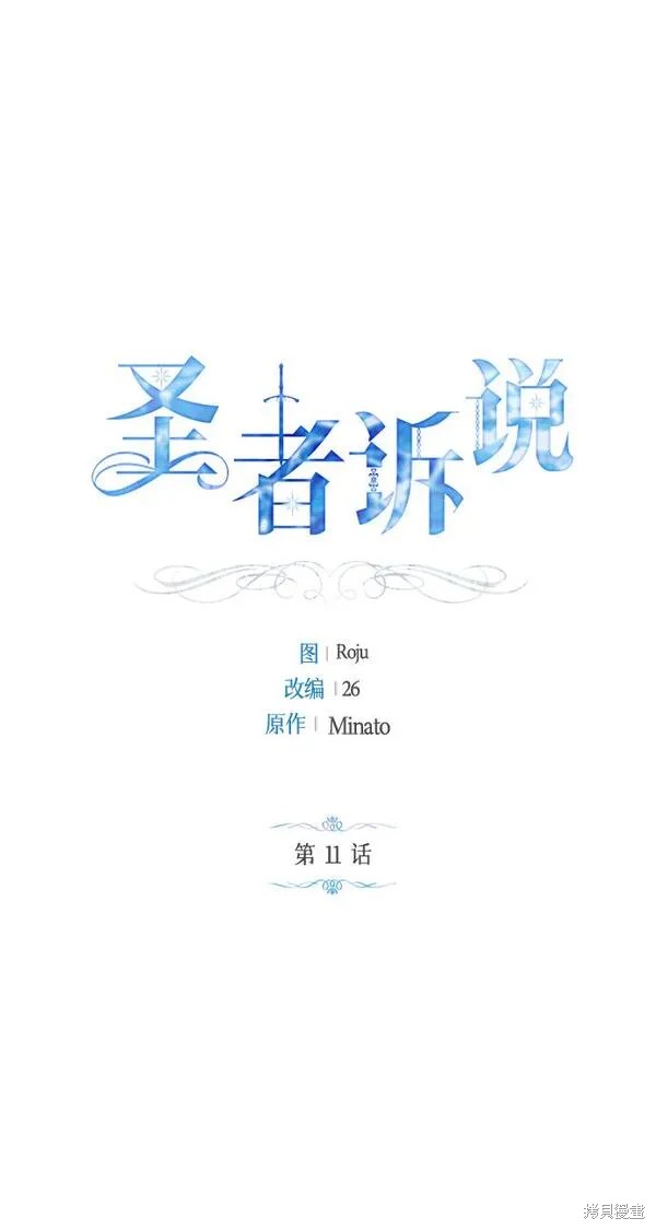 圣墟漫画,第11话1图