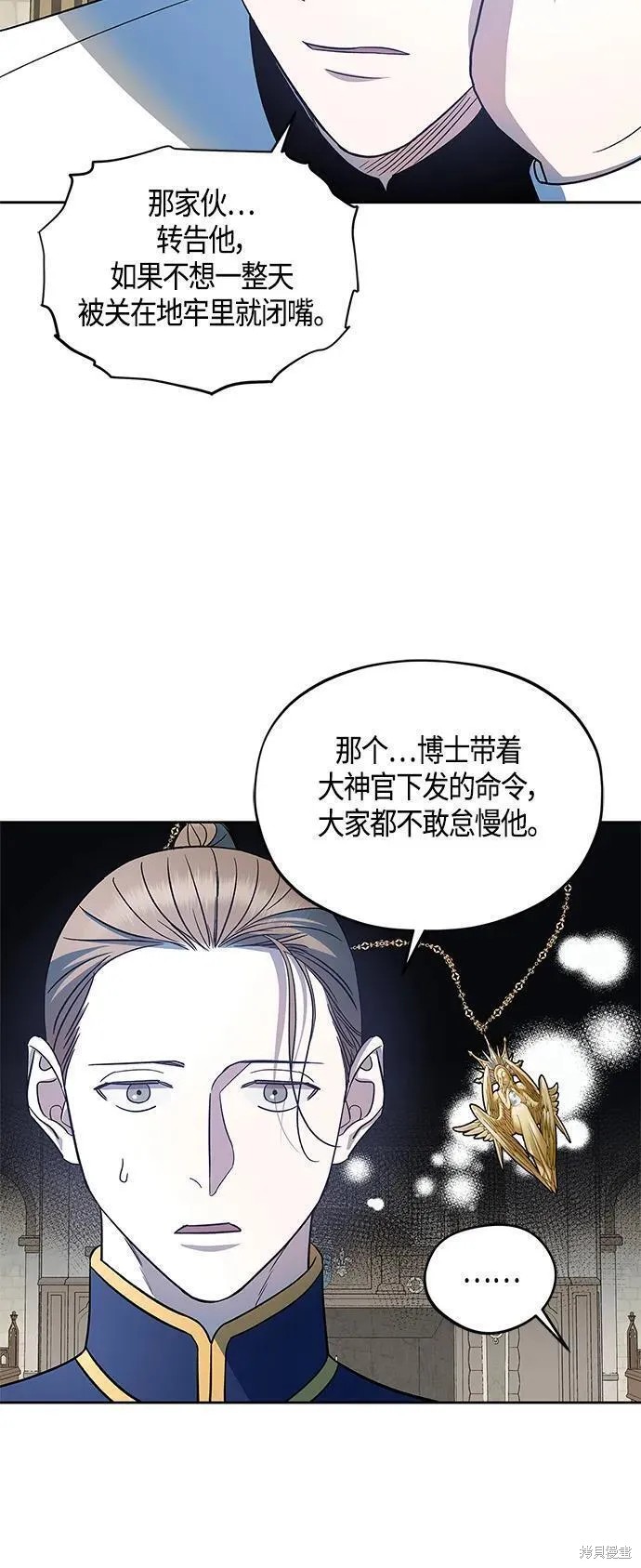 圣者之鸣号漫画,第44话5图