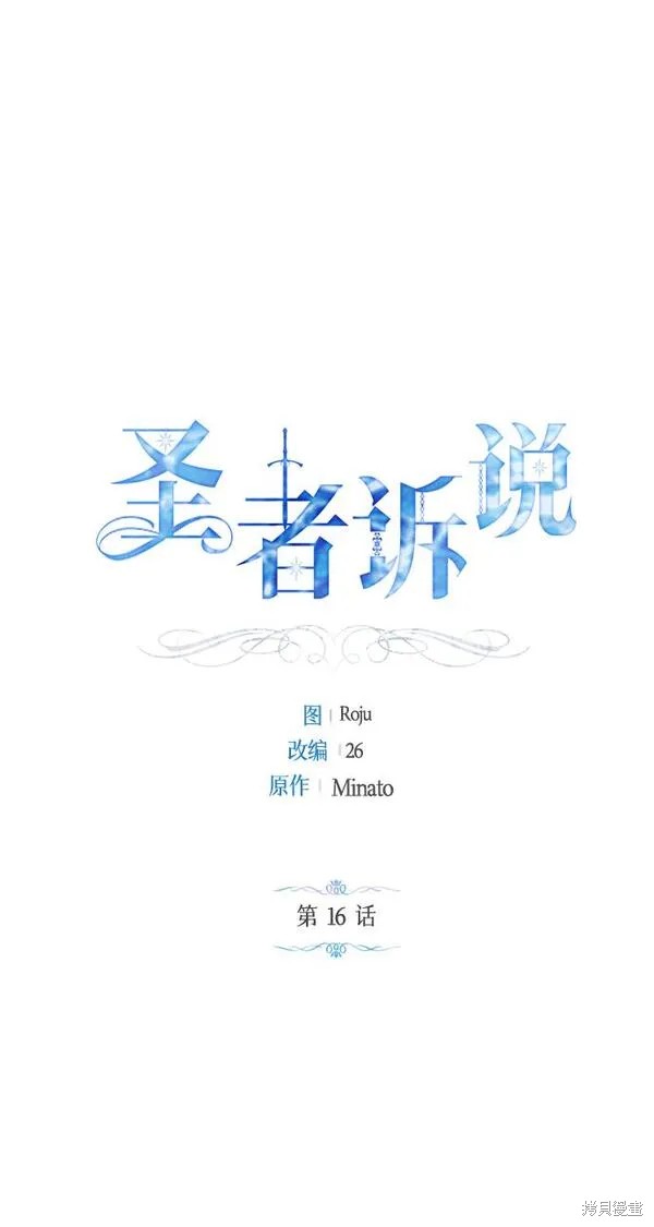 圣者封印怎么玩漫画,第16话1图