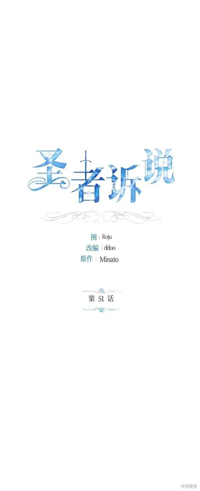 圣者诉说在哪里看漫画,第51话2图