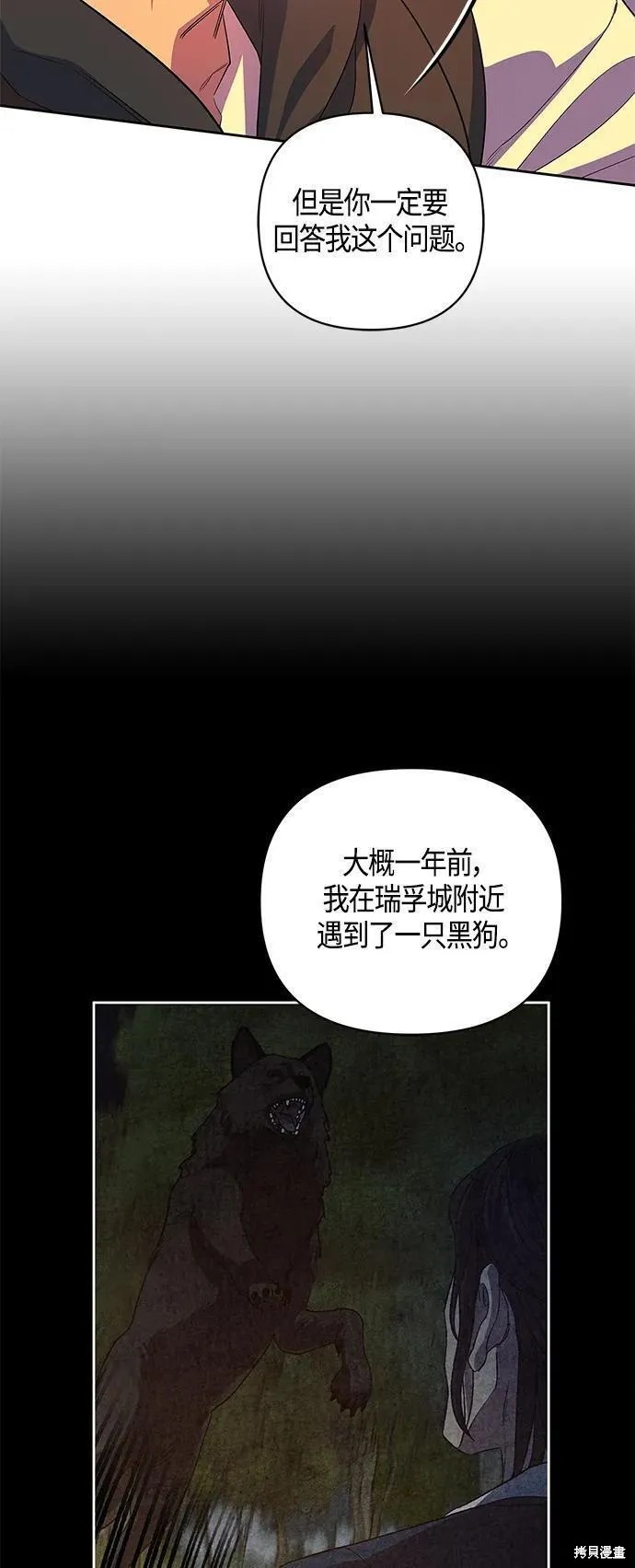 圣者诉说漫画,第35话4图