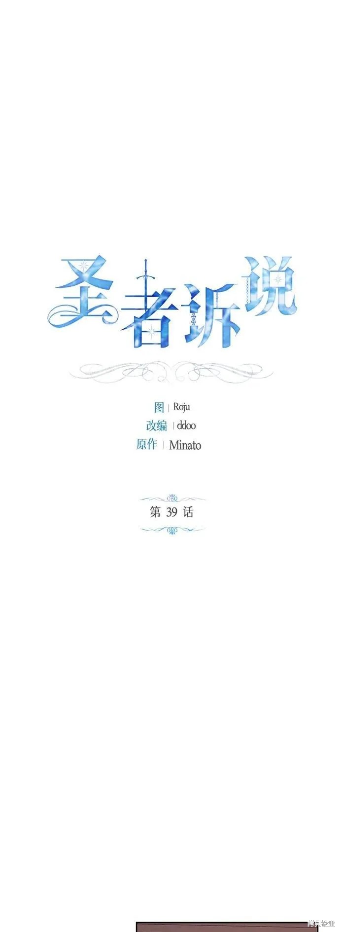 圣者诉说漫画,第39话2图