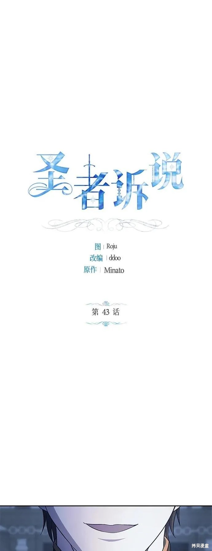 圣斗士漫画,第43话2图