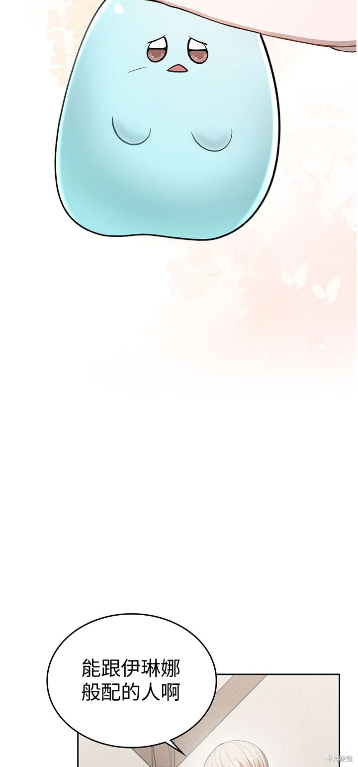 我的床底下住著一个怪物男主漫画,第18话3图