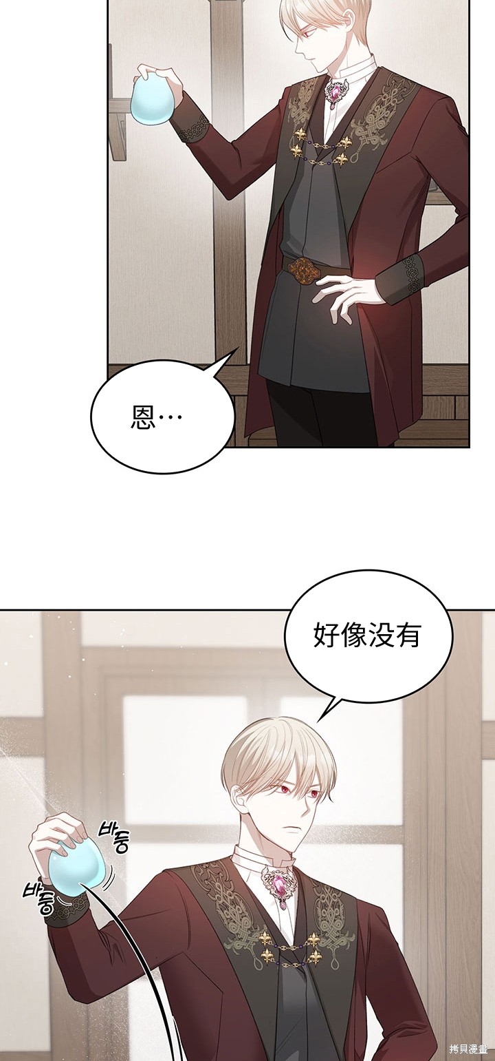 我的床底下住著一个怪物男主漫画,第18话4图