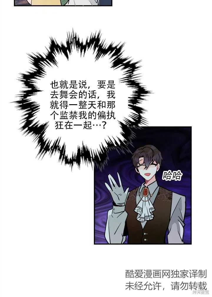 请让我回家漫画,第18话4图