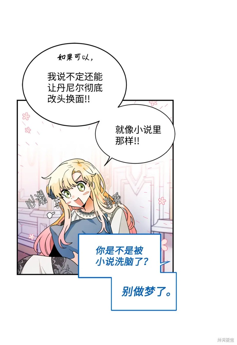 请让我回家漫画,第62话4图