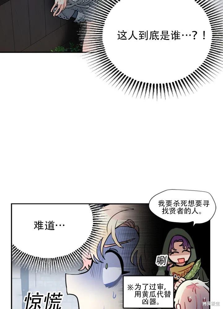 请让我回家漫画,第15话2图