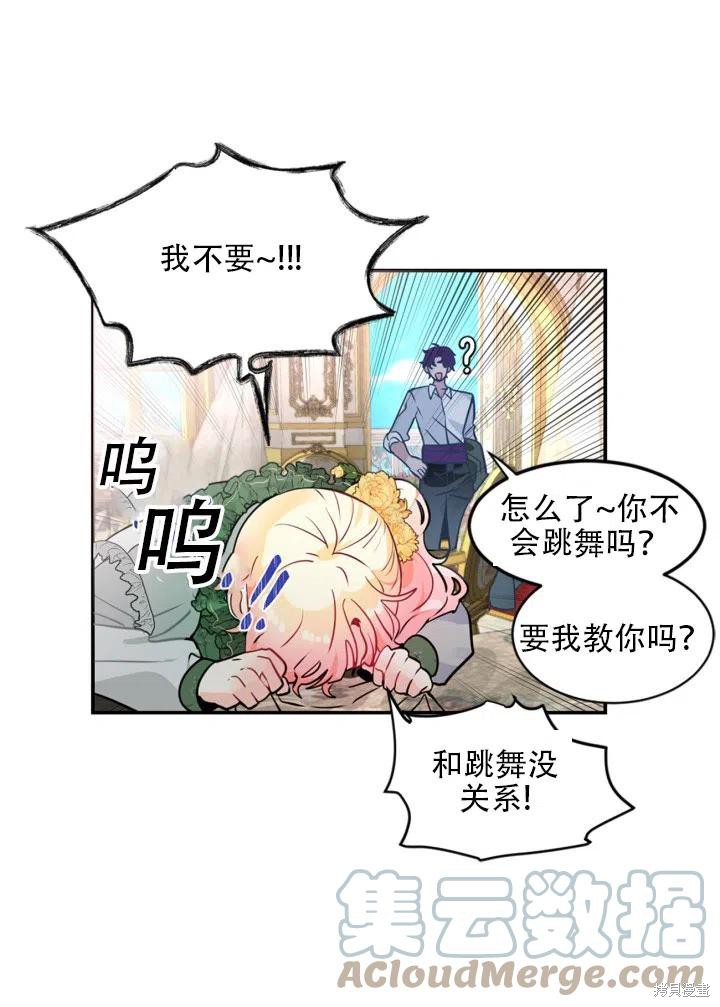请让我回家漫画,第18话5图