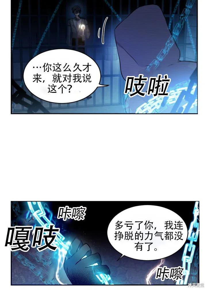 请让我回家漫画,第16话2图