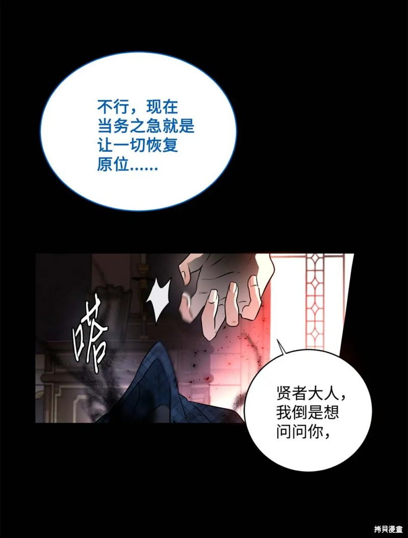 请让我回家漫画,第73话4图