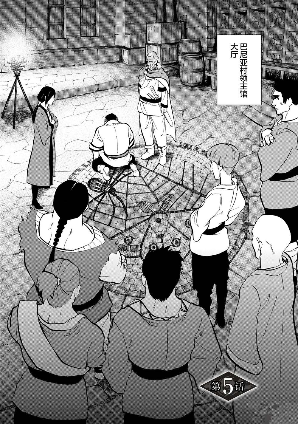 神统记漫画,第5话2图
