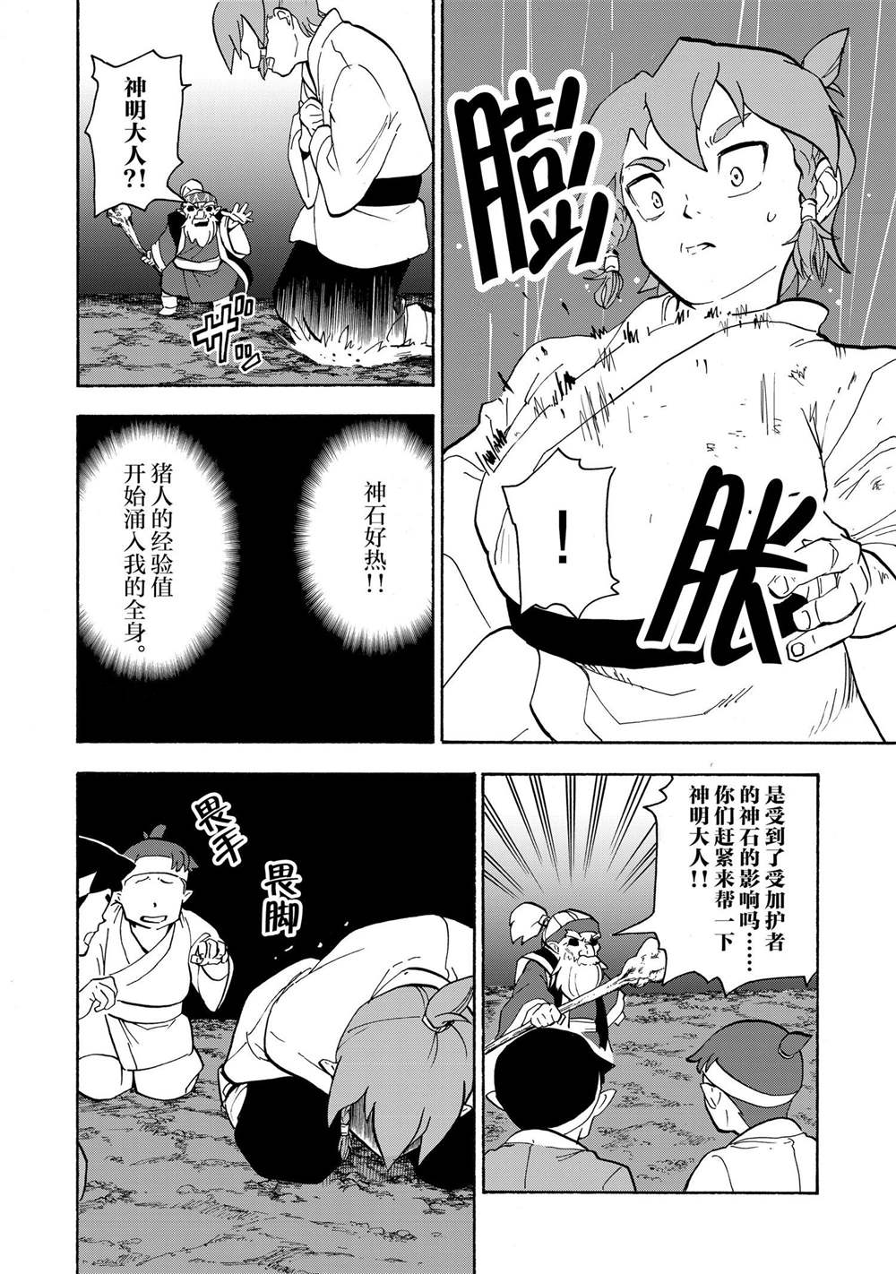 神统记漫画,第19话4图