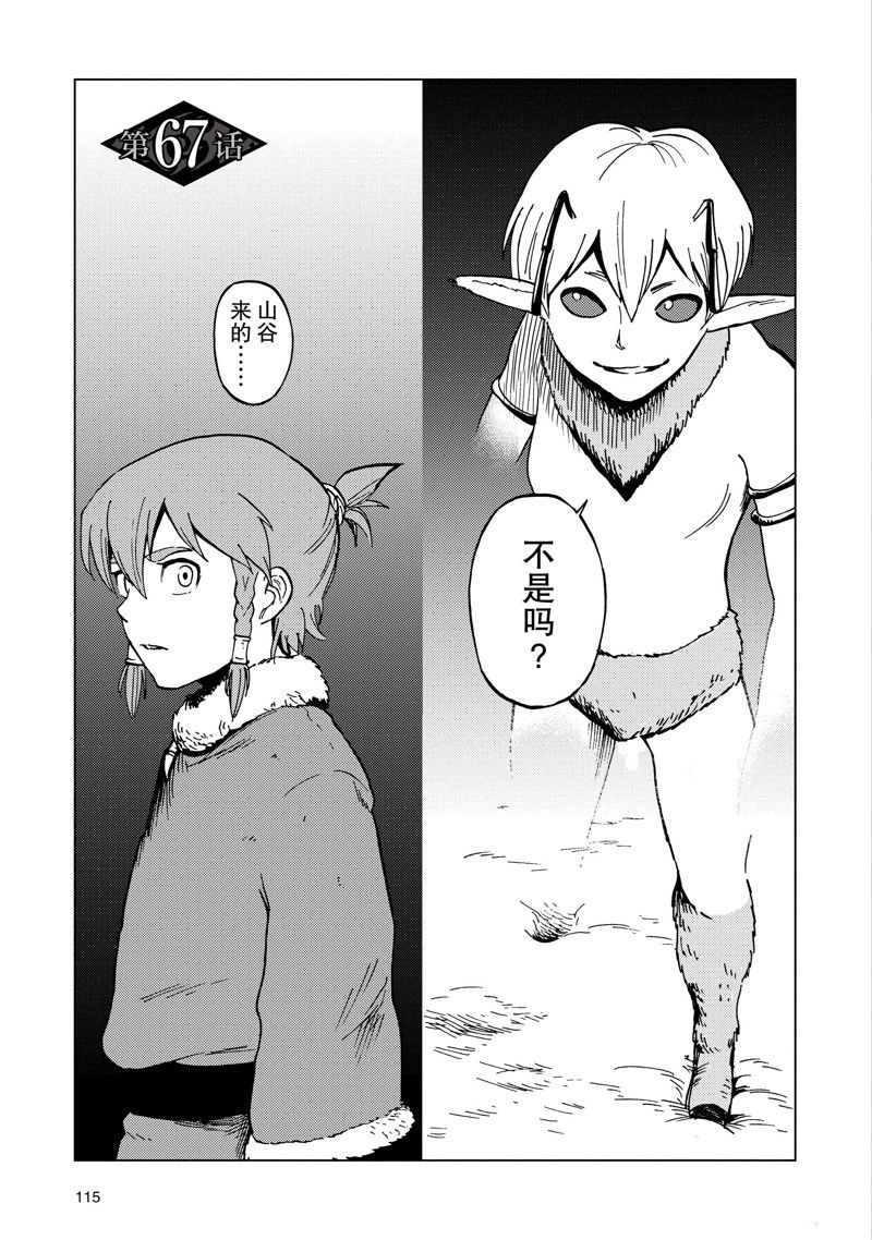 神统记漫画,第67话1图