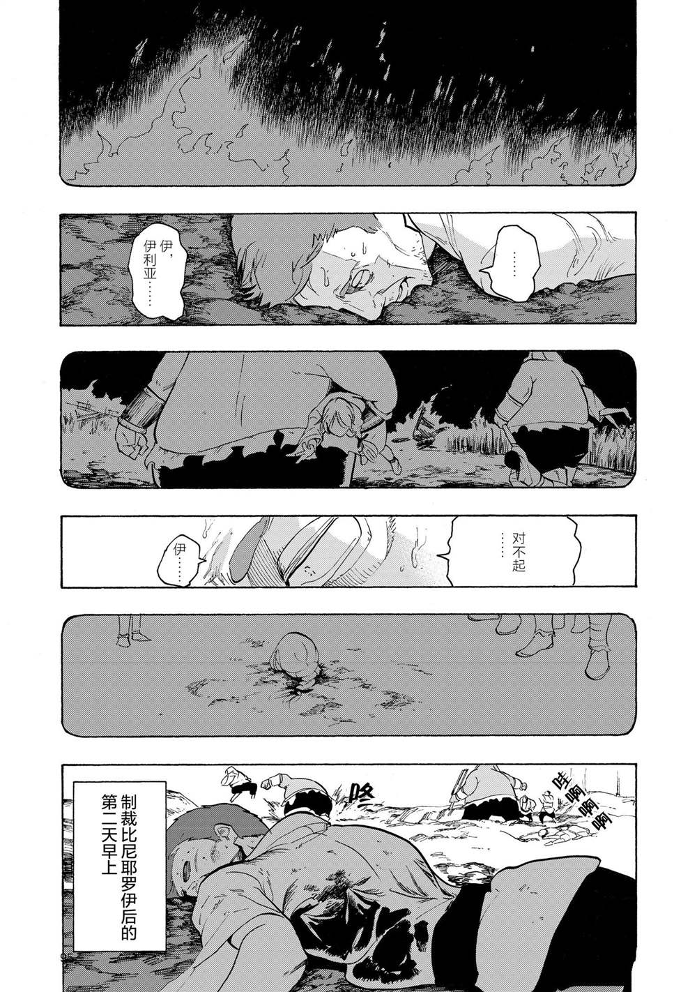 神统记漫画,第5话4图