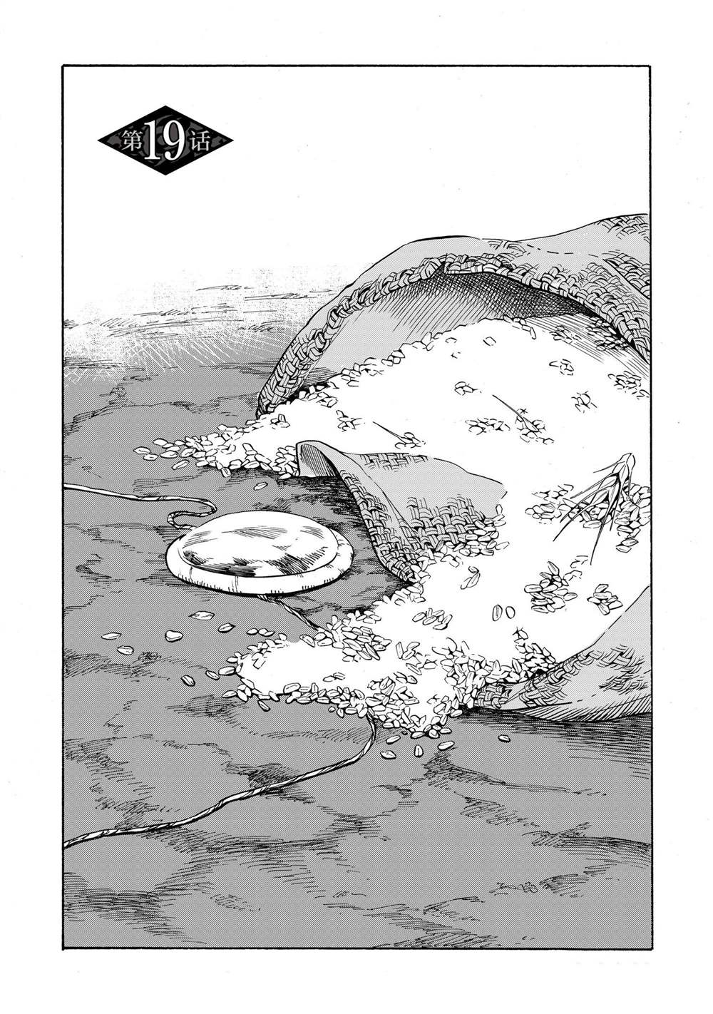 神统记漫画,第19话1图