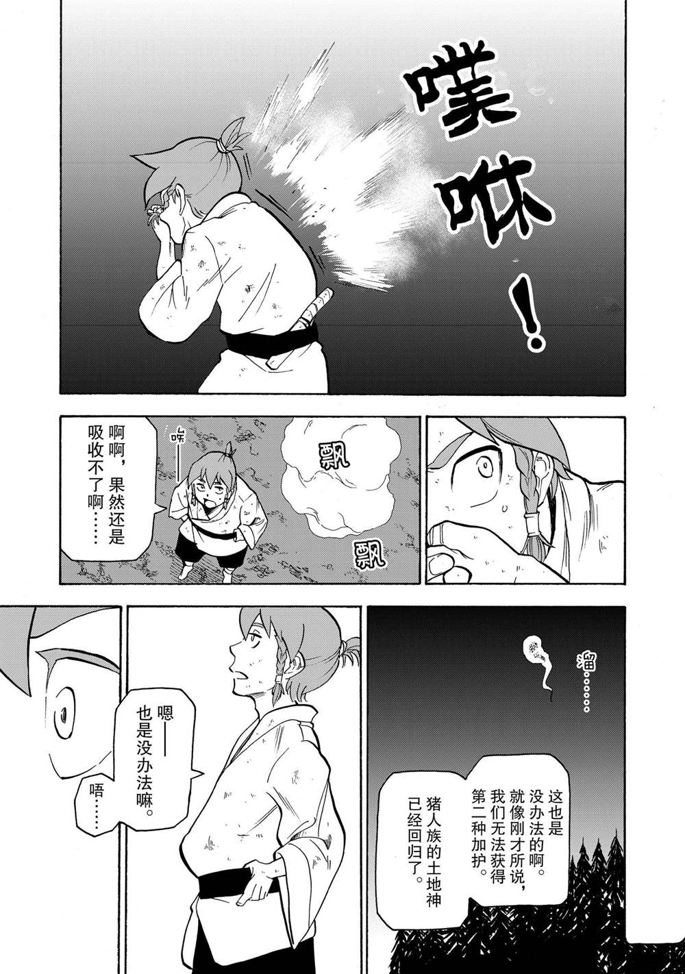 神统记漫画,第19话3图