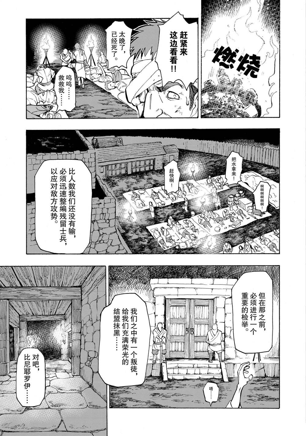 神统记漫画,第5话1图
