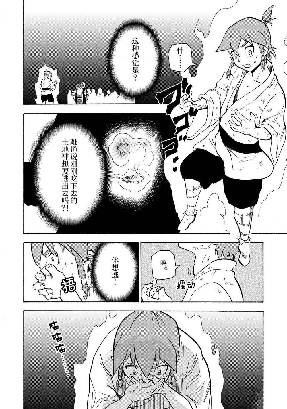 神统记漫画,第19话2图