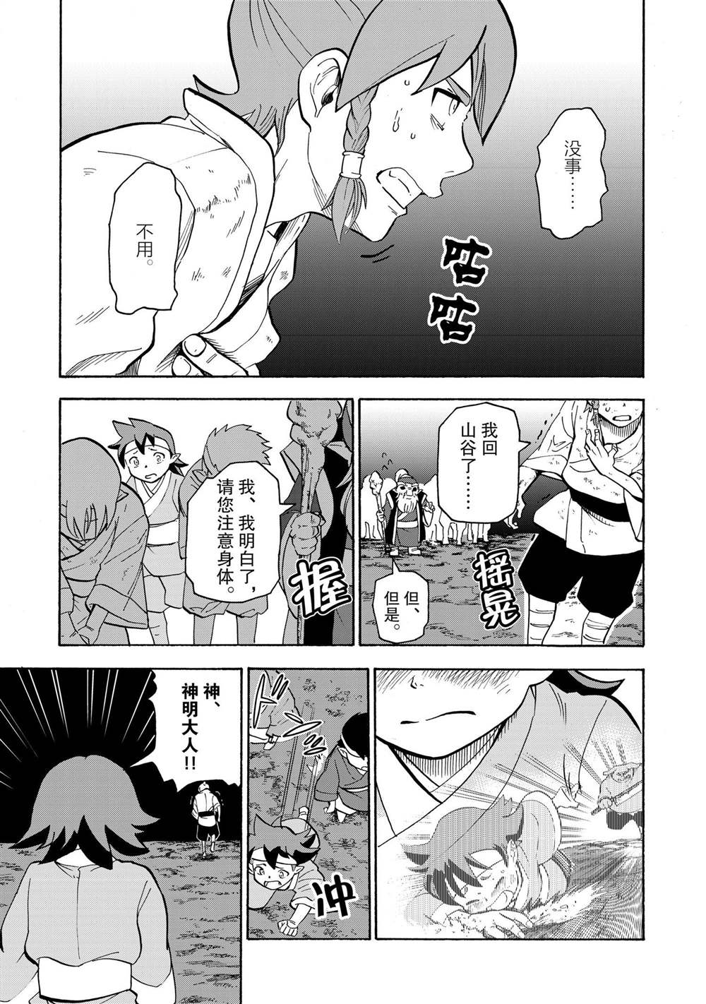 神统记漫画,第19话5图