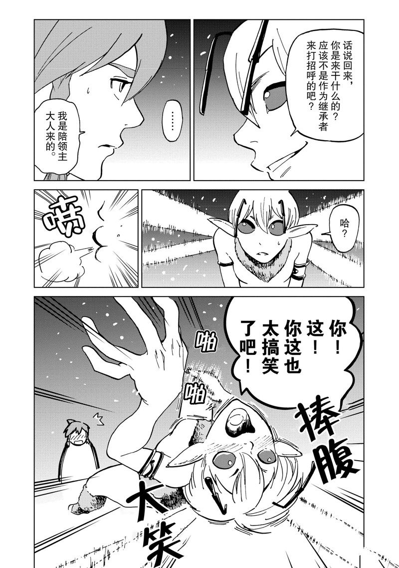 神统记漫画,第67话3图