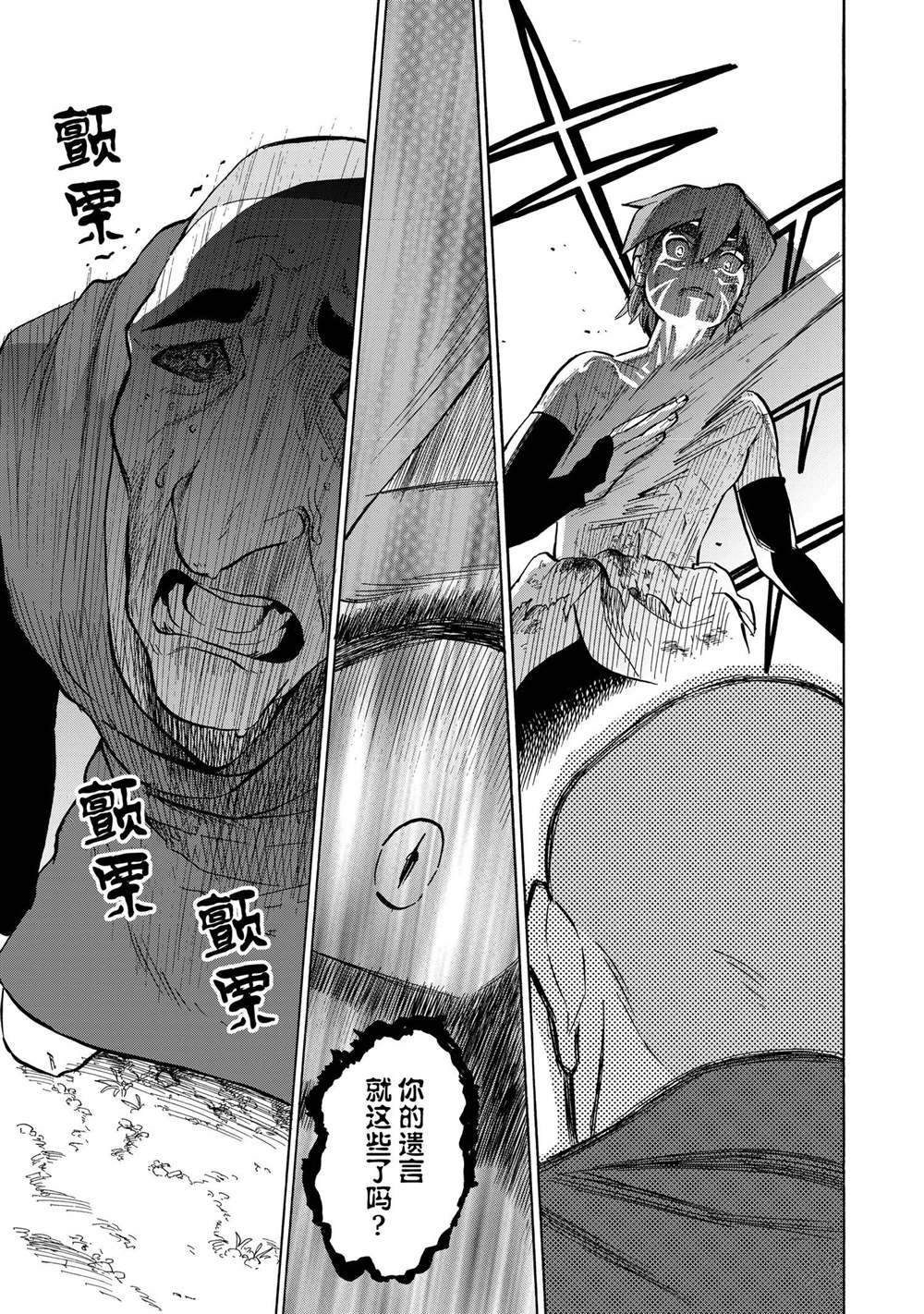 神统记漫画,第29话5图